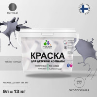 Краска MALARE интерьерная для детской комнаты, моющаяся, темно-серый, 13 кг КДЕТТЕСМ1300