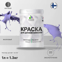 Краска MALARE интерьерная для детской комнаты, моющаяся, фиалковый, 1.3 кг КДЕТФИАМ0130