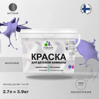 Краска MALARE интерьерная для детской комнаты, моющаяся, фиалковый, 3.9 кг КДЕТФИАМ0390