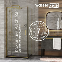 Душевая дверь WasserKraft Айш (Aisch) 55P12