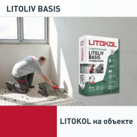 Ровнитель для пола LITOKOL LitoLiv BASIS 25 кг 323450002