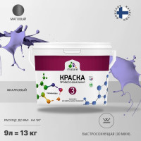 Краска для обоев, стен и потолков MALARE Евро №3, фиалковый, 9 л КЕВРО3ФИАМ1300
