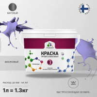 Краска MALARE Евро 3 для обоев, стен и потолков, фиалковый, 1 л 2036769966156