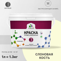 Краска MALARE Евро 3 для обоев, стен и потолков, слоновая кость, 1 л 2036773335740