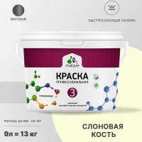 Краска для обоев, стен и потолков MALARE Евро №3, слоновая кость, 9 л КЕВРО3СЛКМ1300