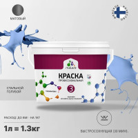 Краска MALARE Евро 3 для обоев, стен и потолков, стальной голубой, 1 л 2036769966088