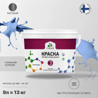 Краска для обоев, стен и потолков MALARE Евро №3, стальной голубой, 9 л КЕВРО3СТГМ1300