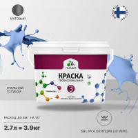 Краска MALARE Евро 3 для обоев, стен и потолков, стальной голубой, 2.7 л 2036769966217