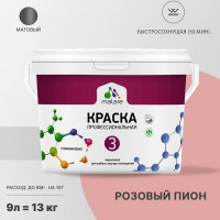 Краска MALARE Евро 3 для обоев, стен и потолков, розовый пион, 9 л 2036773335672