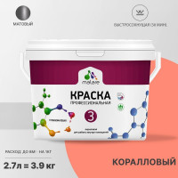 Краска для обоев, стен и потолков MALARE Евро №3, коралловый, 2,7 л КЕВРО3КРЛМ0390