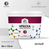 Краска MALARE Евро 3 для обоев, стен и потолков, белый, 2.7 л 2036769857393