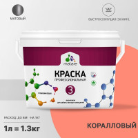 Краска MALARE Евро 3 для обоев, стен и потолков, коралловый, 1 л 2036769857546