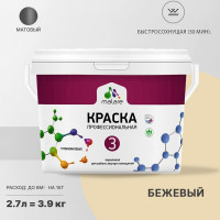 Краска MALARE Евро 3 для обоев, стен и потолков, бежевый, 2.7 л 2036769857461