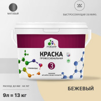 Краска MALARE Евро 3 для обоев, стен и потолков, бежевый, 9 л 2036769857386