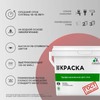 Краска для стен и потолков в сухих помещениях MALARE ГОСТ (лайм; 1 л) 2036767661237