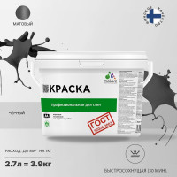 Краска для стен и потолков в сухих помещениях MALARE ГОСТ (черный; 2.7 л) 2036770245103