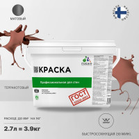 Краска для стен и потолков в сухих помещениях MALARE ГОСТ (терракотовый; 2.7 л) 2036770244953