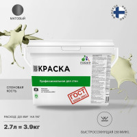 Краска для стен и потолков в сухих помещениях MALARE ГОСТ (слоновая кость; 2.7 л) 2036768243302