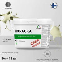 Краска для стен и потолков в сухих помещениях MALARE ГОСТ (слоновая кость; 9 л) 2036770245219
