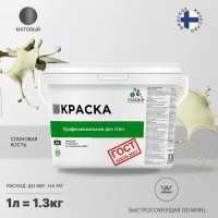 Краска для стен и потолков в сухих помещениях MALARE ГОСТ (слоновая кость; 1 л) 2036768243067