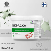 Краска для стен и потолков в сухих помещениях MALARE ГОСТ (светло-зеленый; 9 л) 2036768243043