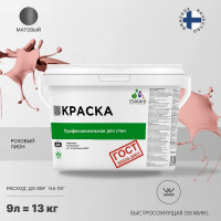 Краска для стен и потолков в сухих помещениях MALARE ГОСТ (розовый пион; 9 л) 2036768243203