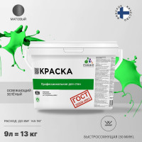 Краска для стен и потолков в сухих помещениях MALARE ГОСТ (освежающий зеленый; 9 л) 2036768243180