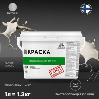 Краска для стен и потолков в сухих помещениях MALARE ГОСТ (парное молоко; 1 л) 2036768243142