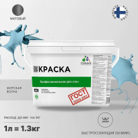 Краска для стен и потолков в сухих помещениях MALARE ГОСТ (морская волна; 1 л) 2036767661336