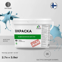 Краска для стен и потолков в сухих помещениях MALARE ГОСТ (морская волна; 2.7 л) 2036767661268