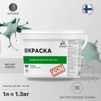 Краска для стен и потолков в сухих помещениях MALARE ГОСТ (мятный леденец; 1 л) 2036768243319