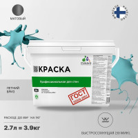 Краска для стен и потолков в сухих помещениях MALARE ГОСТ (летний бриз; 2.7 л) 2036767661435