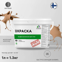 Краска для стен и потолков в сухих помещениях MALARE ГОСТ (молочный шоколад; 1 л) 2036767661541