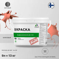 Краска для стен и потолков в сухих помещениях MALARE ГОСТ (коралловый; 9 л) 2036767661312