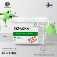 Краска для стен и потолков в сухих помещениях MALARE ГОСТ (лайм; 1 л) 2036767661237