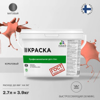 Краска для стен и потолков в сухих помещениях MALARE ГОСТ (коралловый; 2.7 л) 2036767661589