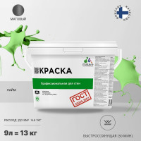 Краска для стен и потолков в сухих помещениях MALARE ГОСТ (лайм; 9 л) 2036767661329