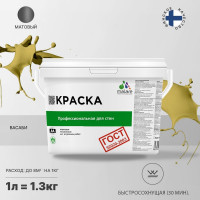 Краска для стен и потолков в сухих помещениях MALARE ГОСТ (васаби; 1 л) 2036767661428