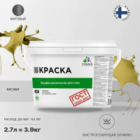 Краска для стен и потолков в сухих помещениях MALARE ГОСТ (васаби; 2.7 л) 2036767661374