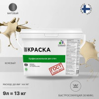 Краска для стен и потолков в сухих помещениях MALARE ГОСТ (бежевый; 9 л) 2036767661572
