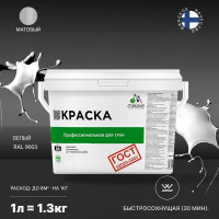 Краска для стен и потолков в сухих помещениях MALARE ГОСТ (белый; 1 л) 2036767661411