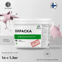 Краска для стен и потолков в сухих помещениях MALARE ГОСТ (бледно-розовый; 1 л) 2036767661244