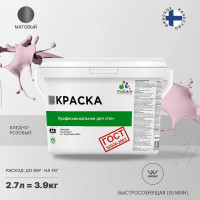 Краска для стен и потолков в сухих помещениях MALARE ГОСТ (бледно-розовый; 2.7 л) 2036767661480