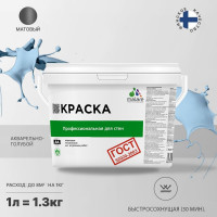 Краска для стен и потолков в сухих помещениях MALARE ГОСТ (акварельно-голубой; 1 л) 2036767661343