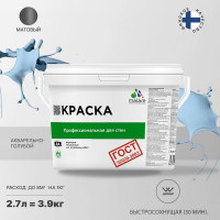 Краска для стен и потолков в сухих помещениях MALARE ГОСТ (акварельно-голубой; 2.7 л) 2036767661565