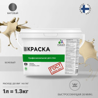 Краска для стен и потолков в сухих помещениях MALARE ГОСТ (бежевый; 1 л) 2036767661206