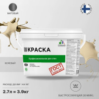 Краска для стен и потолков в сухих помещениях MALARE ГОСТ (бежевый; 2.7 л) 2036767661466