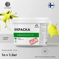 Краска для стен и потолков в сухих помещениях MALARE ГОСТ (cпелый лимон; 1 л) 2036766434382