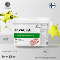 Краска для стен и потолков в сухих помещениях MALARE ГОСТ (cпелый лимон; 9 л) 2036766434283