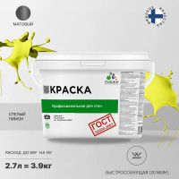 Краска для стен и потолков в сухих помещениях MALARE ГОСТ (cпелый лимон; 2.7 л) 2036766434399